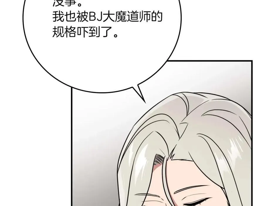 第92话 BJ大魔道师复活！ 第4页