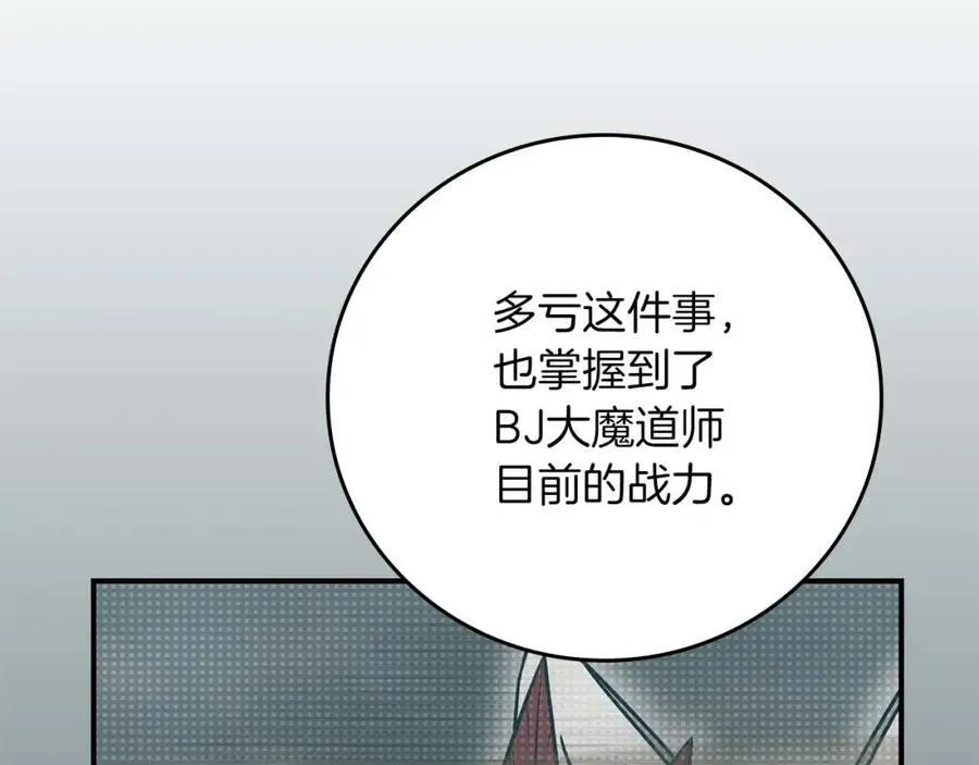 第92话 BJ大魔道师复活！ 第56页