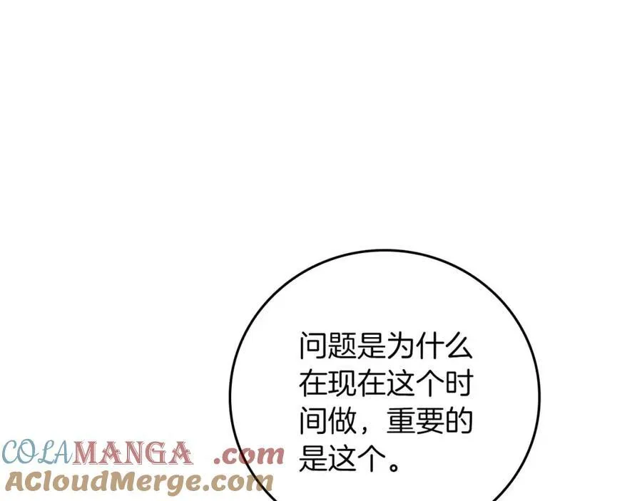 第92话 BJ大魔道师复活！ 第77页