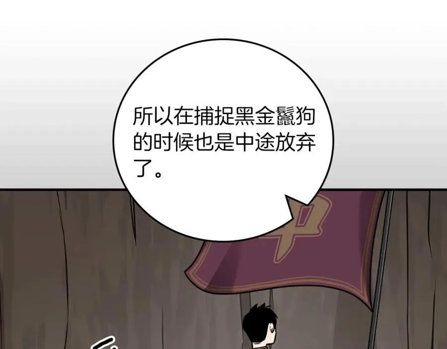 第92话 BJ大魔道师复活！ 第91页