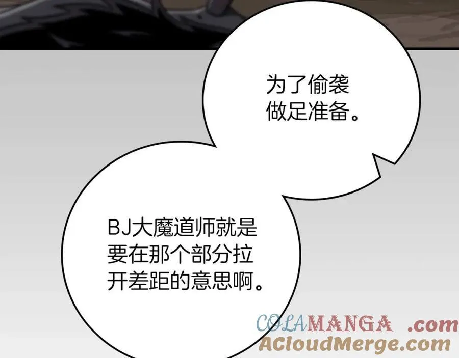 第92话 BJ大魔道师复活！ 第93页