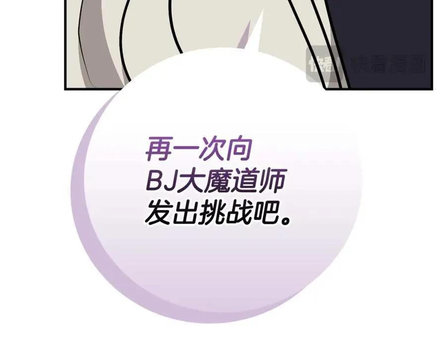 第92话 BJ大魔道师复活！ 第100页