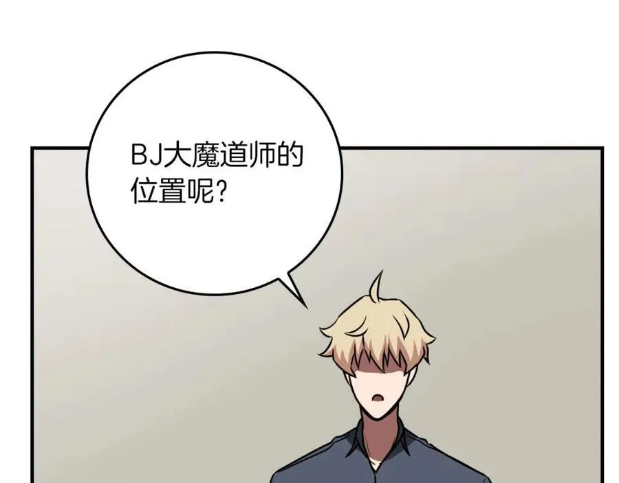 第92话 BJ大魔道师复活！ 第116页