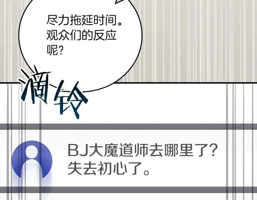 第92话 BJ大魔道师复活！ 第120页