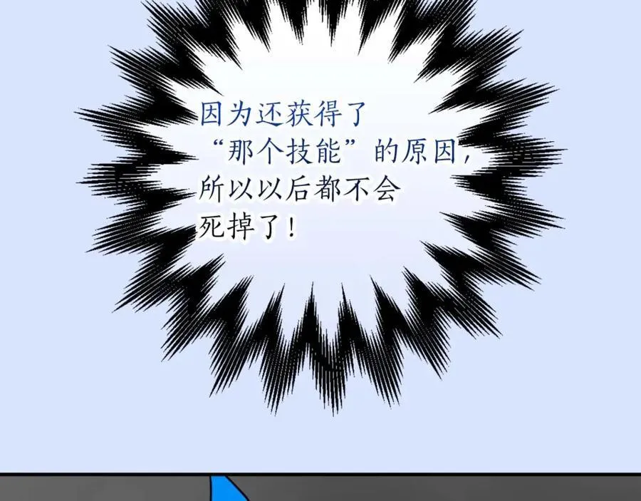 第92话 BJ大魔道师复活！ 第192页