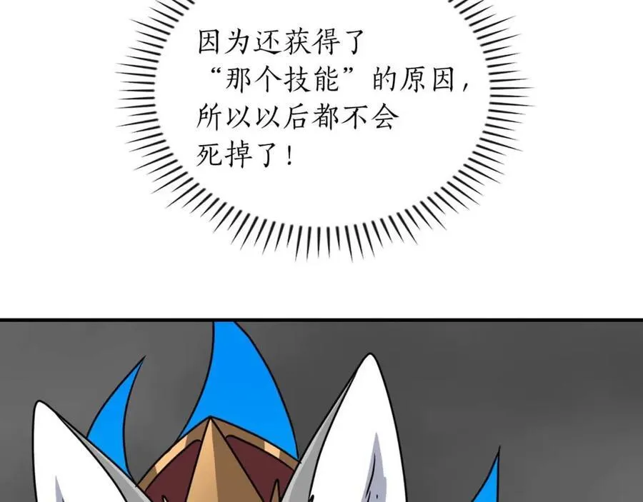 第93话 “暴露”身份？！ 第4页