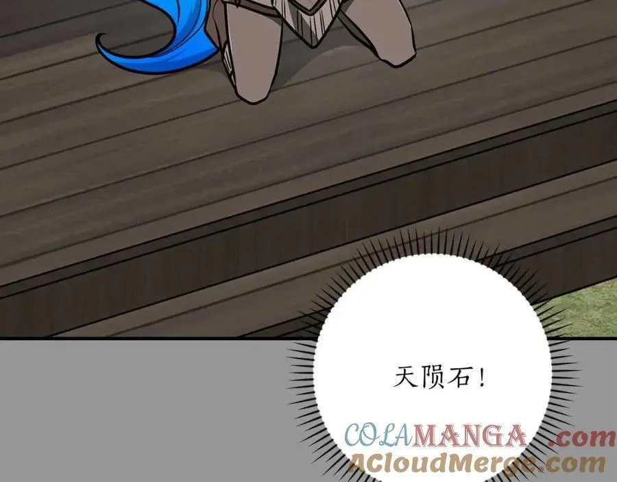 第93话 “暴露”身份？！ 第17页