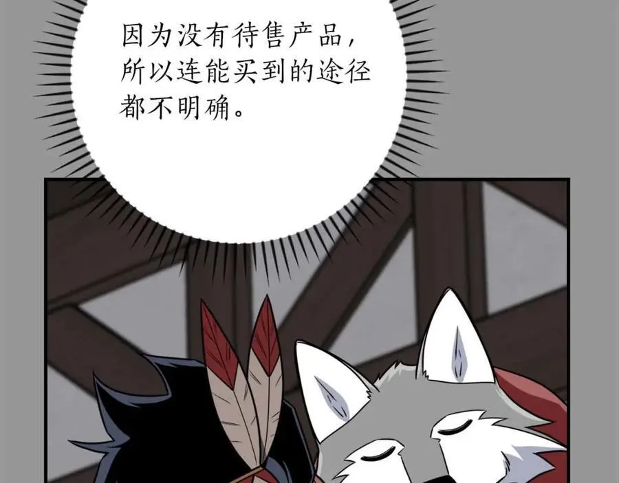 第93话 “暴露”身份？！ 第19页