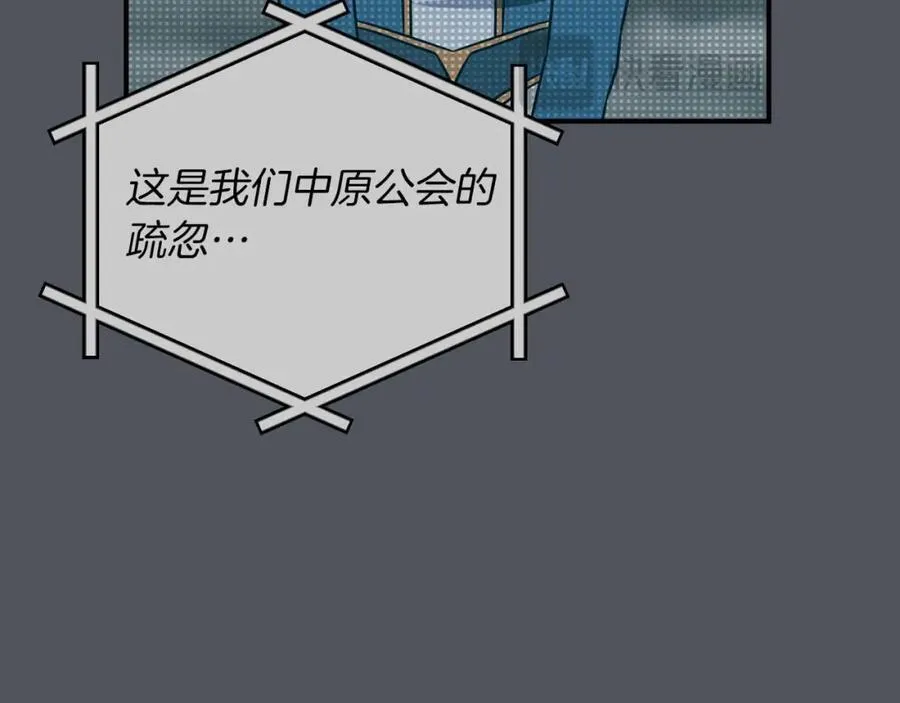 第93话 “暴露”身份？！ 第44页