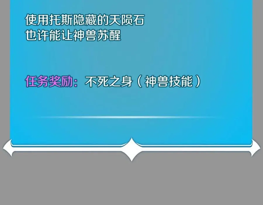 第93话 “暴露”身份？！ 第68页