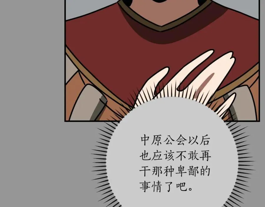 第93话 “暴露”身份？！ 第71页