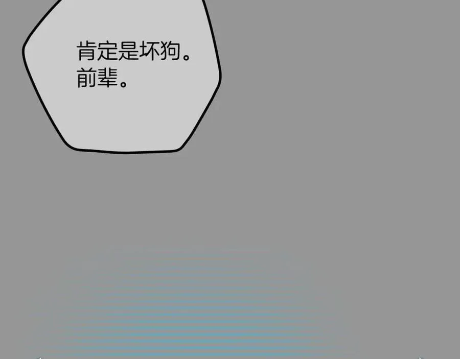 第93话 “暴露”身份？！ 第87页