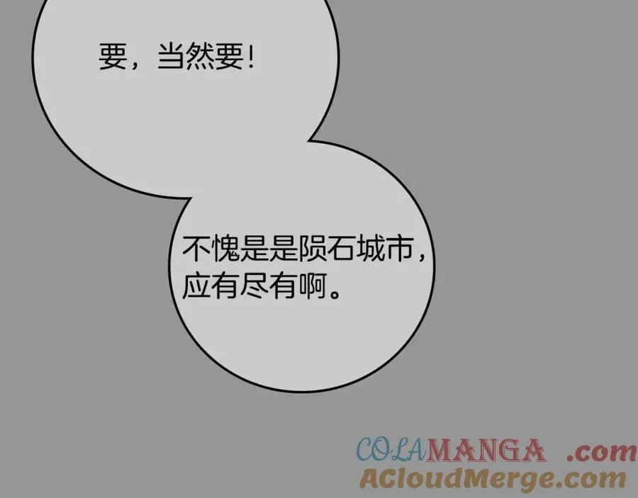 第93话 “暴露”身份？！ 第101页