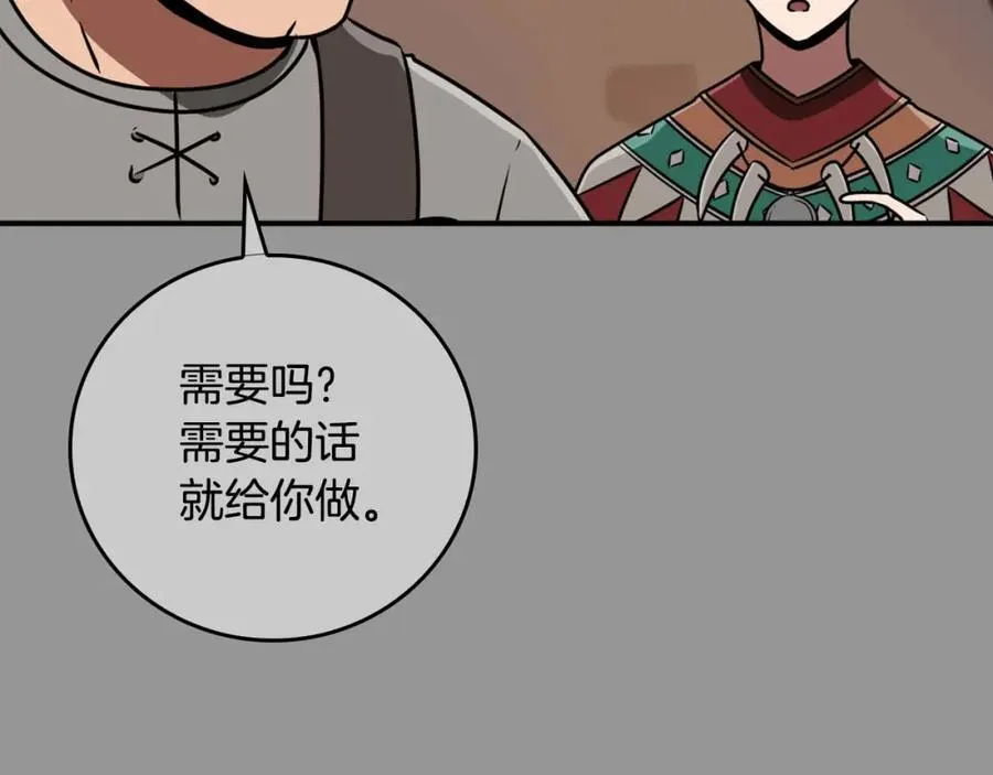 第93话 “暴露”身份？！ 第108页