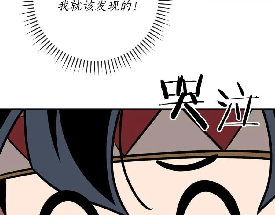 第93话 “暴露”身份？！ 第118页