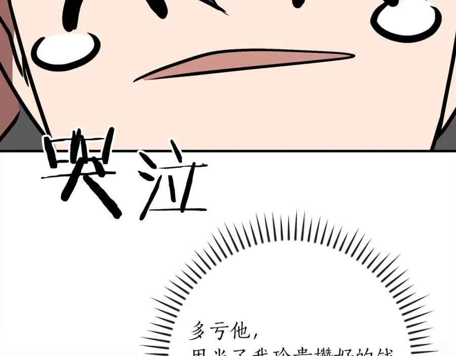 第93话 “暴露”身份？！ 第119页