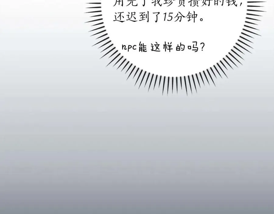 第93话 “暴露”身份？！ 第120页