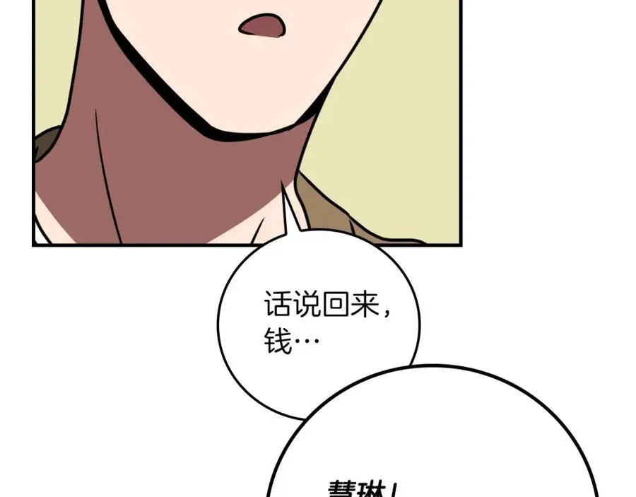 第93话 “暴露”身份？！ 第148页