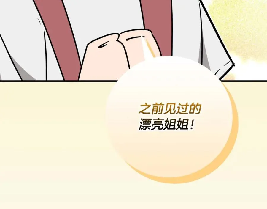 第93话 “暴露”身份？！ 第171页