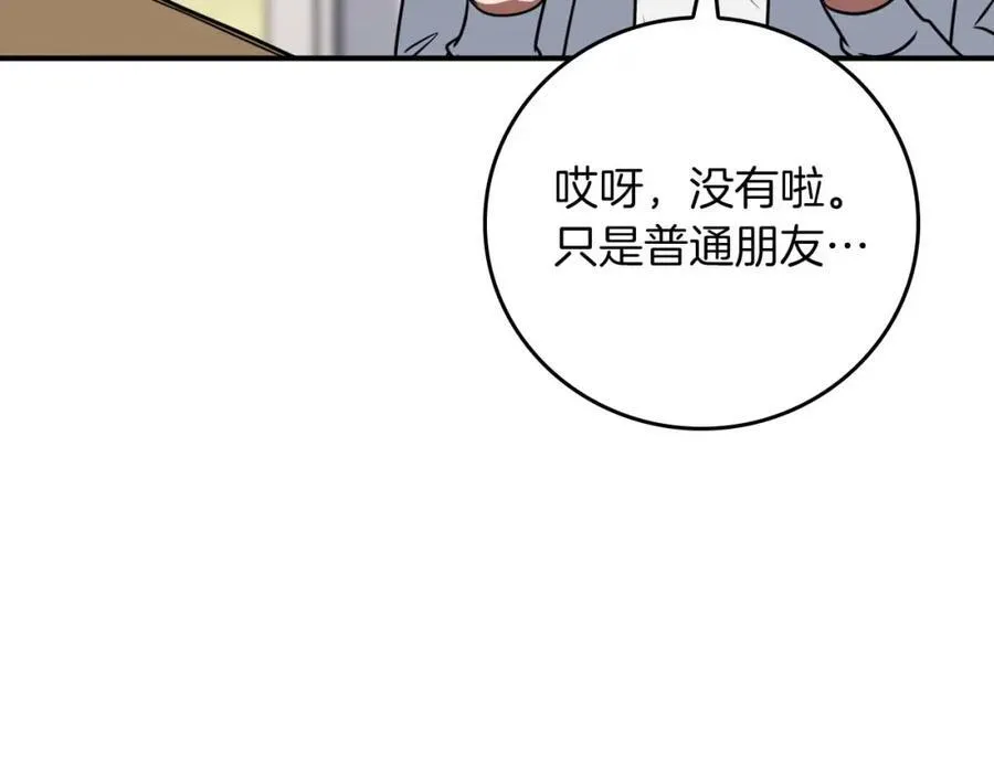 第93话 “暴露”身份？！ 第174页