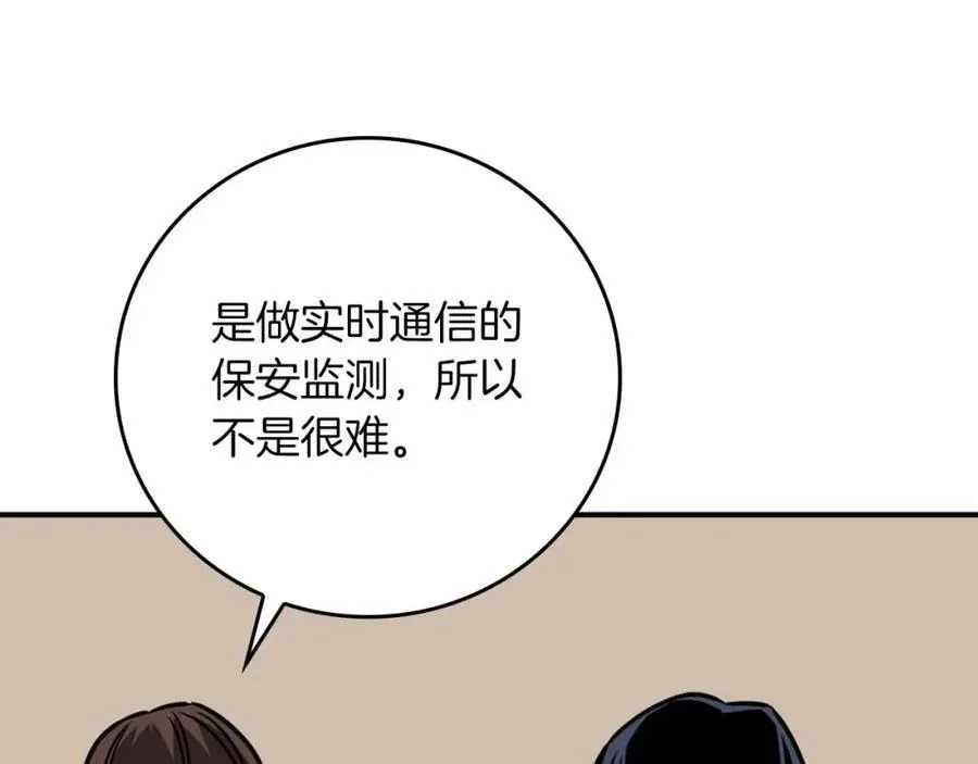 第93话 “暴露”身份？！ 第184页