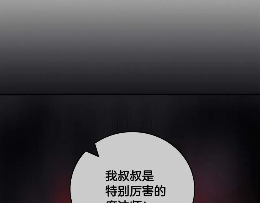 第93话 “暴露”身份？！ 第199页