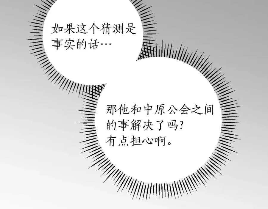 第93话 “暴露”身份？！ 第214页