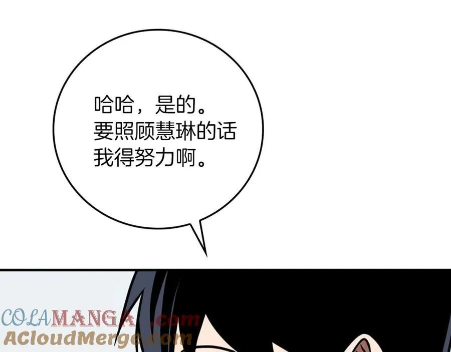 第93话 “暴露”身份？！ 第225页