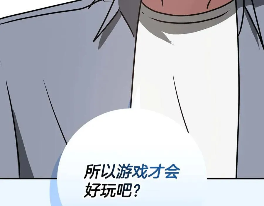 第93话 “暴露”身份？！ 第238页