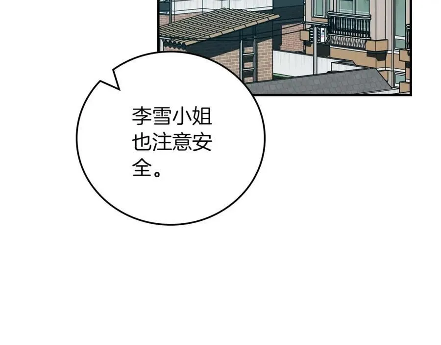 第93话 “暴露”身份？！ 第247页