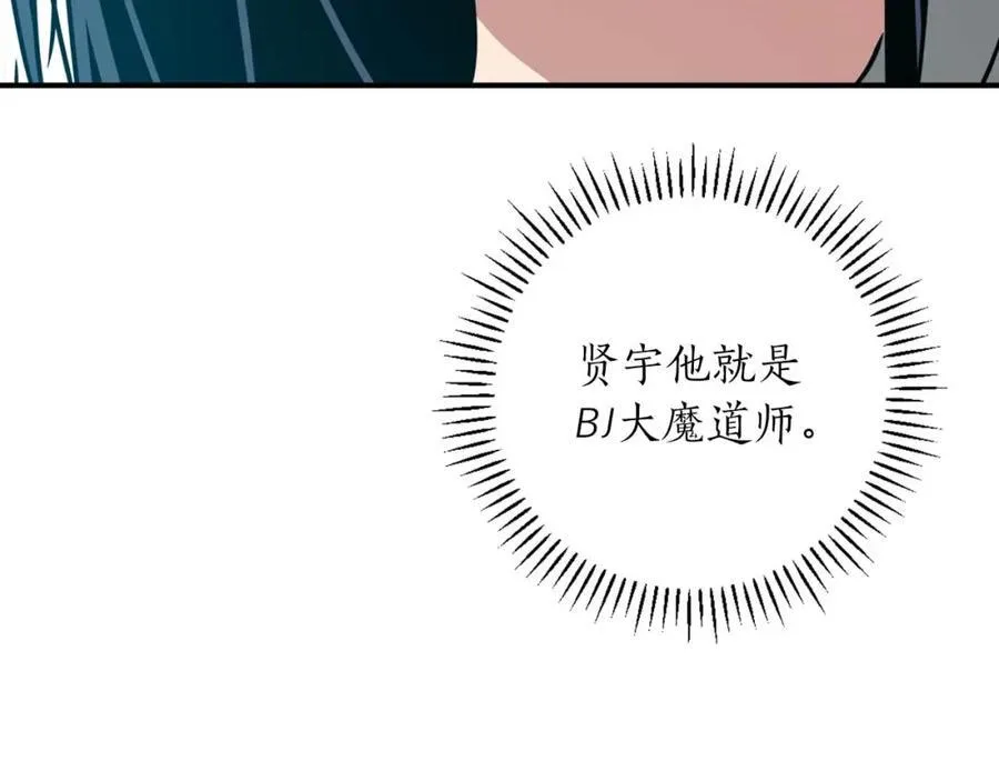 第93话 “暴露”身份？！ 第254页