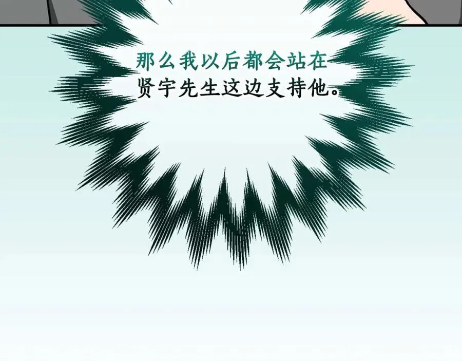 第93话 “暴露”身份？！ 第259页