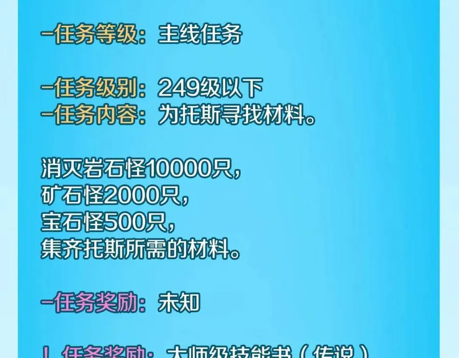 第94话 坑货NPC 第2页