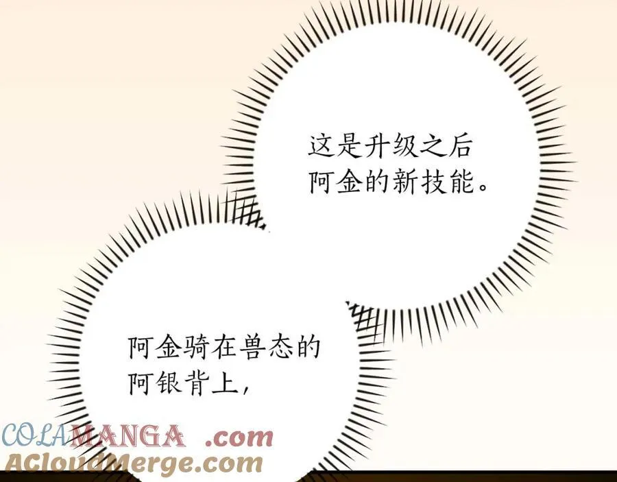 第94话 坑货NPC 第37页