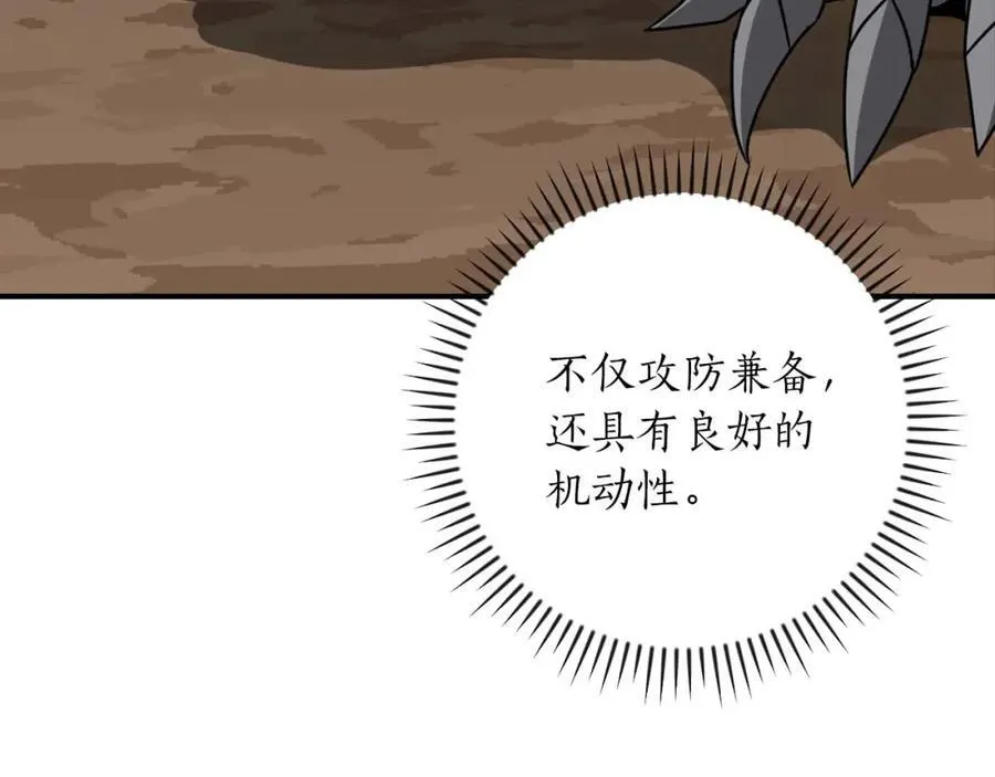 第94话 坑货NPC 第42页