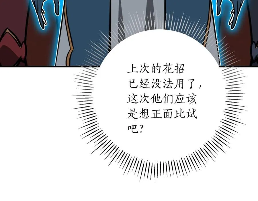 第94话 坑货NPC 第66页