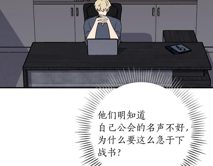 第94话 坑货NPC 第68页