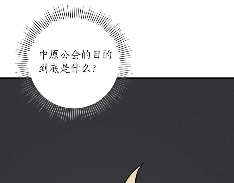 第94话 坑货NPC 第75页