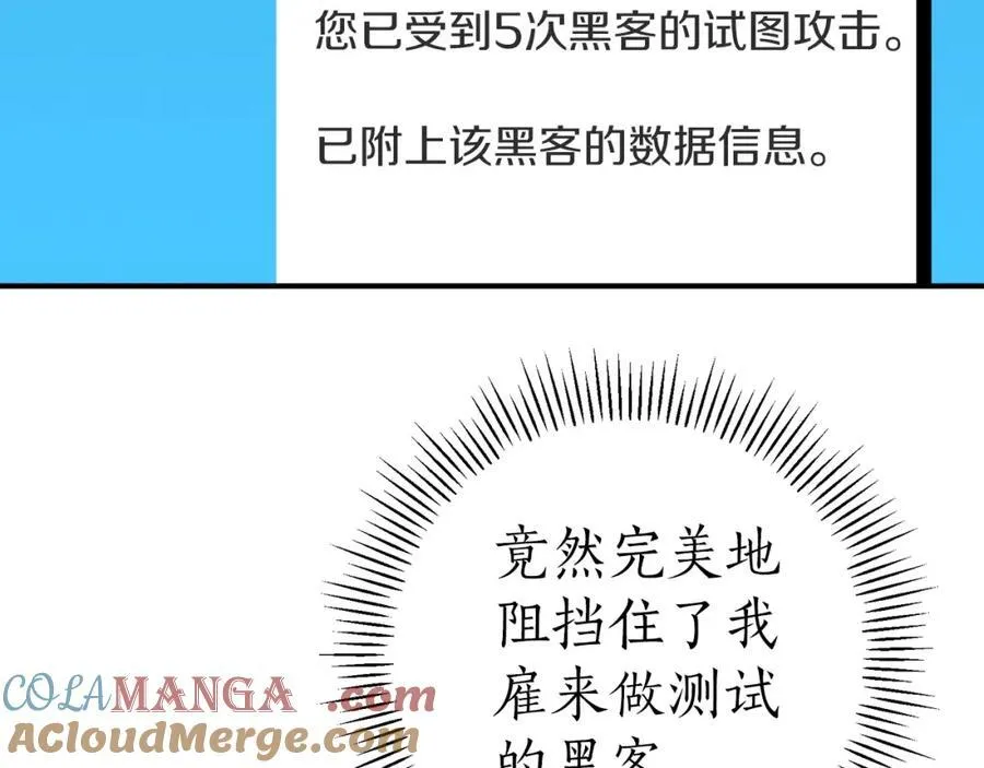 第94话 坑货NPC 第81页