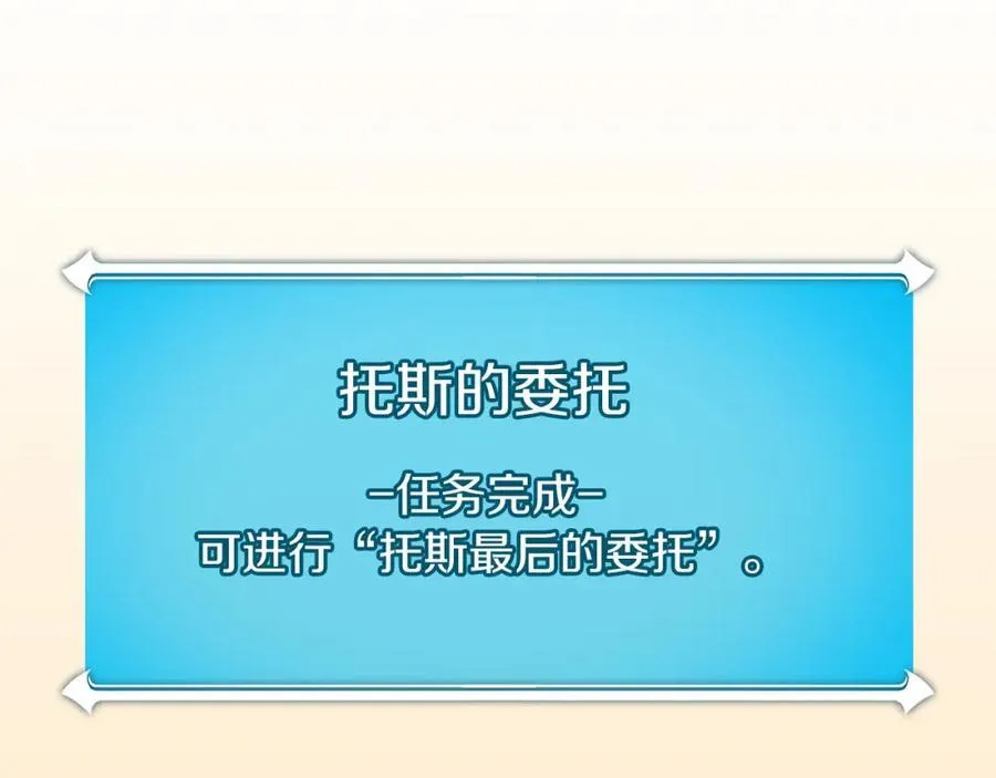 第94话 坑货NPC 第87页