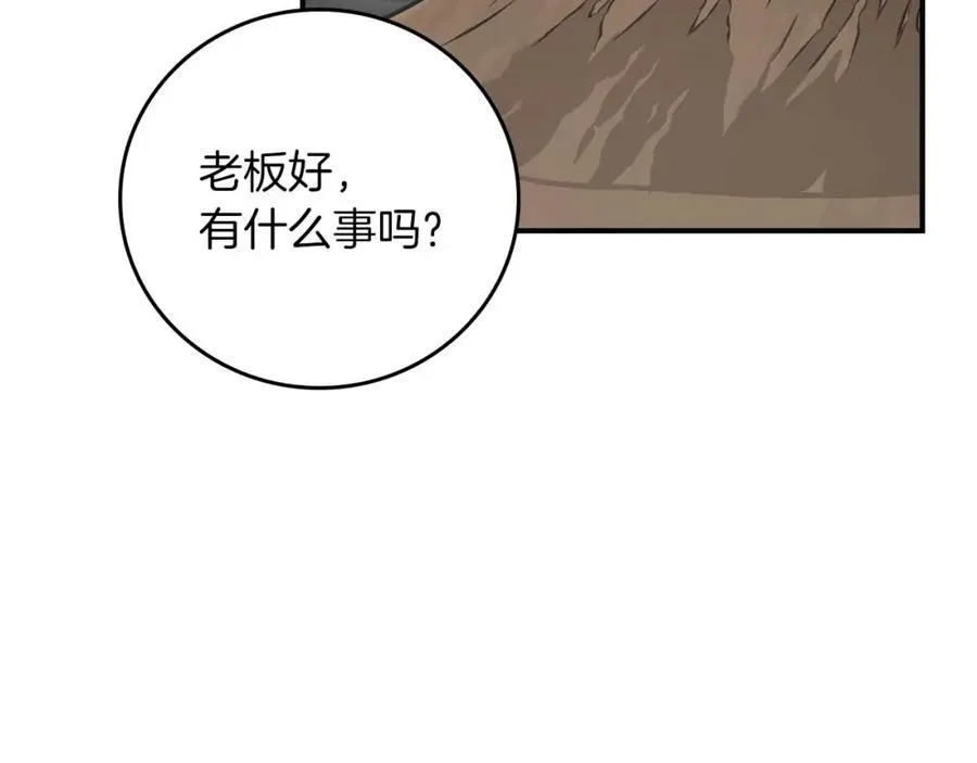 第94话 坑货NPC 第104页