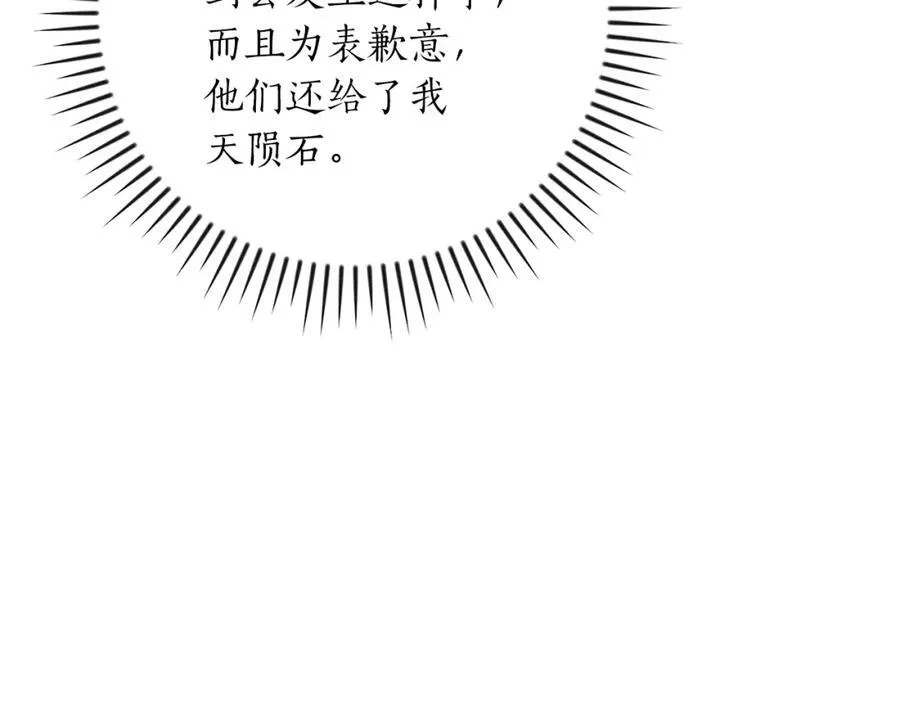 第94话 坑货NPC 第119页