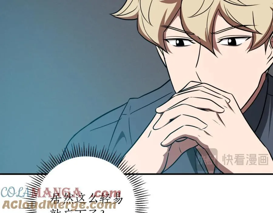 第94话 坑货NPC 第121页