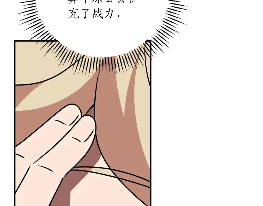 第94话 坑货NPC 第127页