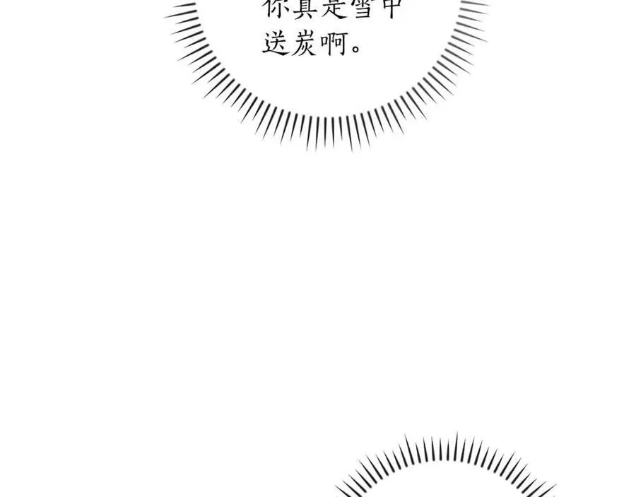 第94话 坑货NPC 第143页