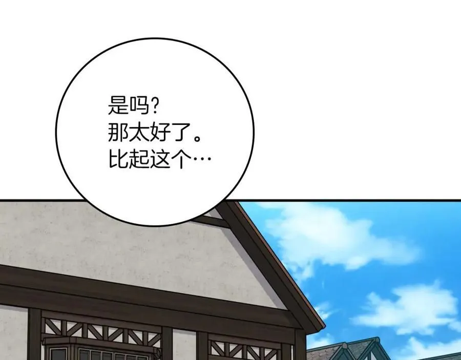 第94话 坑货NPC 第160页