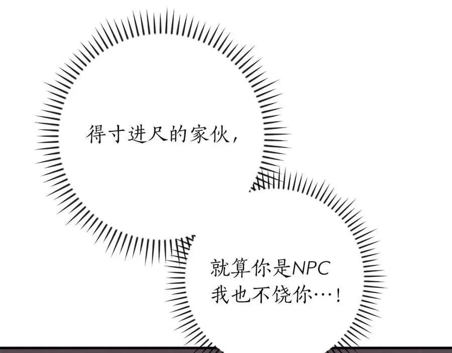 第94话 坑货NPC 第175页
