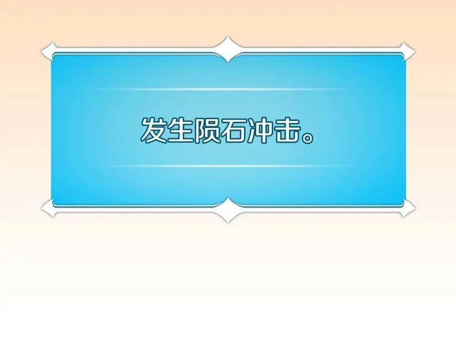 第94话 坑货NPC 第194页