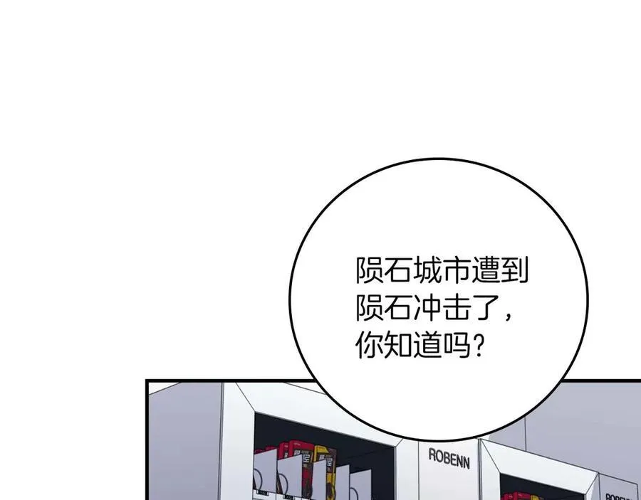 第95话 捉迷藏的BOSS 第4页