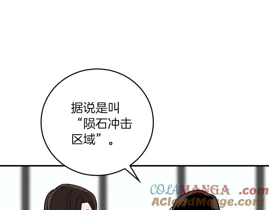 第95话 捉迷藏的BOSS 第9页